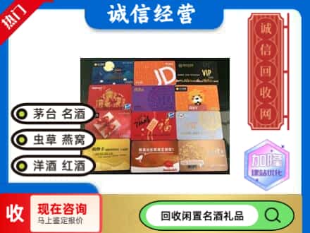 阿巴嘎旗回收购物卡