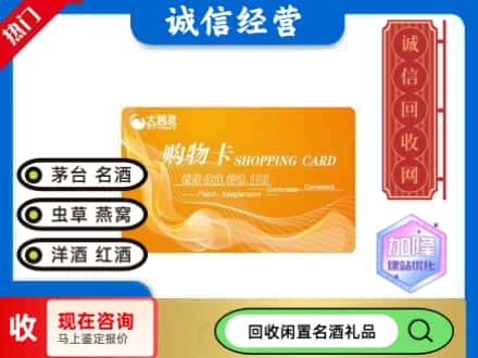 阿巴嘎旗回收大润发购物卡