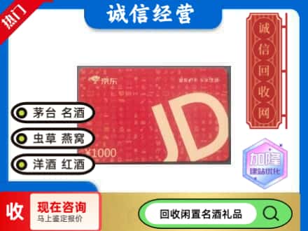 阿巴嘎旗回收京东卡